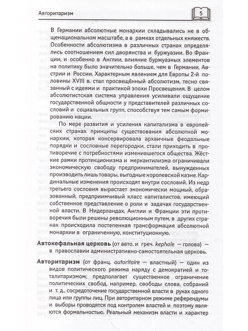 История России. Словарь-справочник