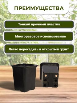 Горшки для рассады и растений технические 0,21 литра, 30 ШТ