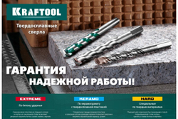 Сверло по бетону KRAFTOOL Extreme 10x120 мм 29166-120-10