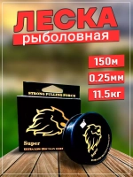 Леска GoldenLion 0,25
