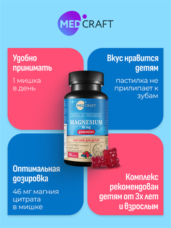 Магний, мармеладные конфеты, 46 мг, 30 шт.
