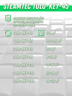 Steamtec TOLO KEY 45 - 4.5 кВт (ВЛАГОСТОЙКИЙ модуль управления), парогенератор для хамама и турецкой бани