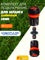 Комплект для подключения дюймового шланга