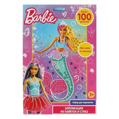 Аппликация старазами и пайетками 17х23см "Барби"GEMS&SEQ-BRB-FAN2 (Мультиарт)