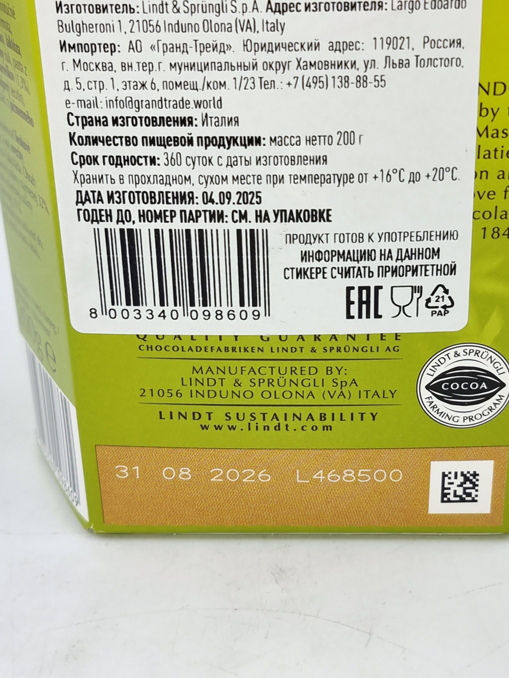 Конфеты шоколадные Lindt Lindor "Pistachio" фисташковые 200 г (Италия)