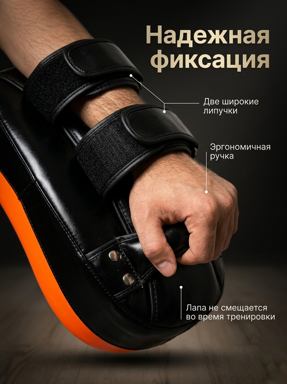 Макивара лапа для восточных единоборств