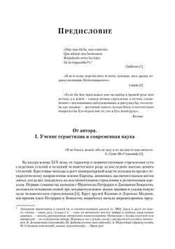 Священная книга Тота: Великие Арканы Таро. Абсолютные начала синтетической философии эзотеризма