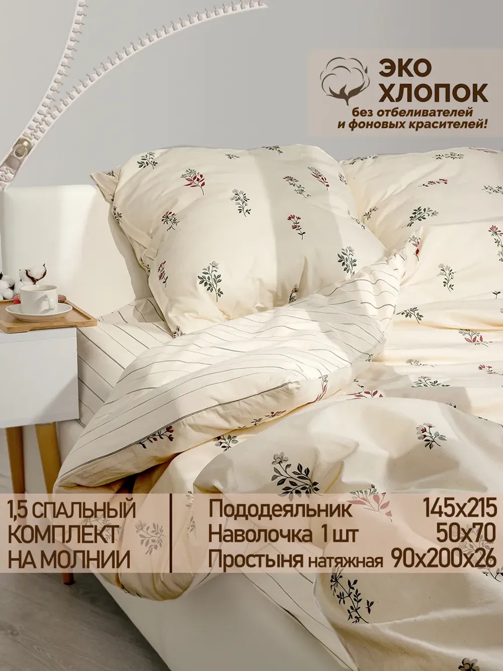 Постельное белье 1.5 сп простыня на резинке 90х200 хлопокЭко