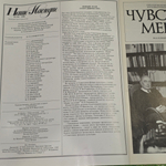 Журнал "Наше наследие/II выпуск"