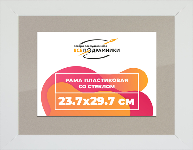 Рамка 23,7x29,7 для постера и фотографий
