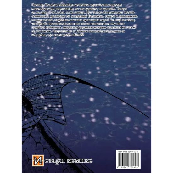 Манга Заплыв во тьму. Книга 2