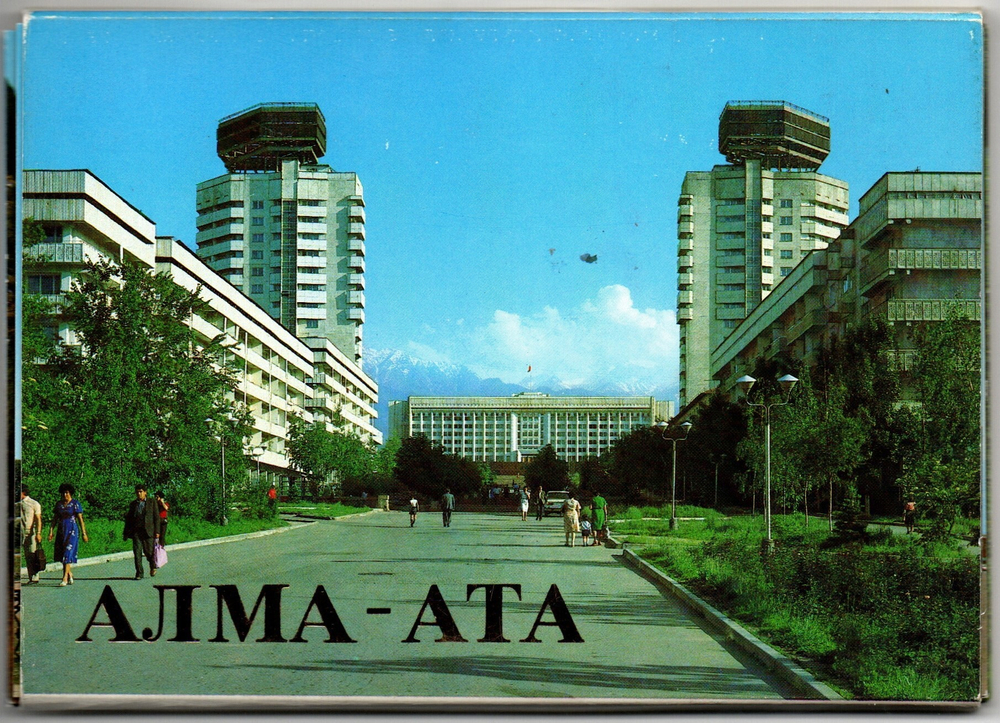 Полный набор открыток 18 штук «г. Алма-Ата». 1987 год СССР