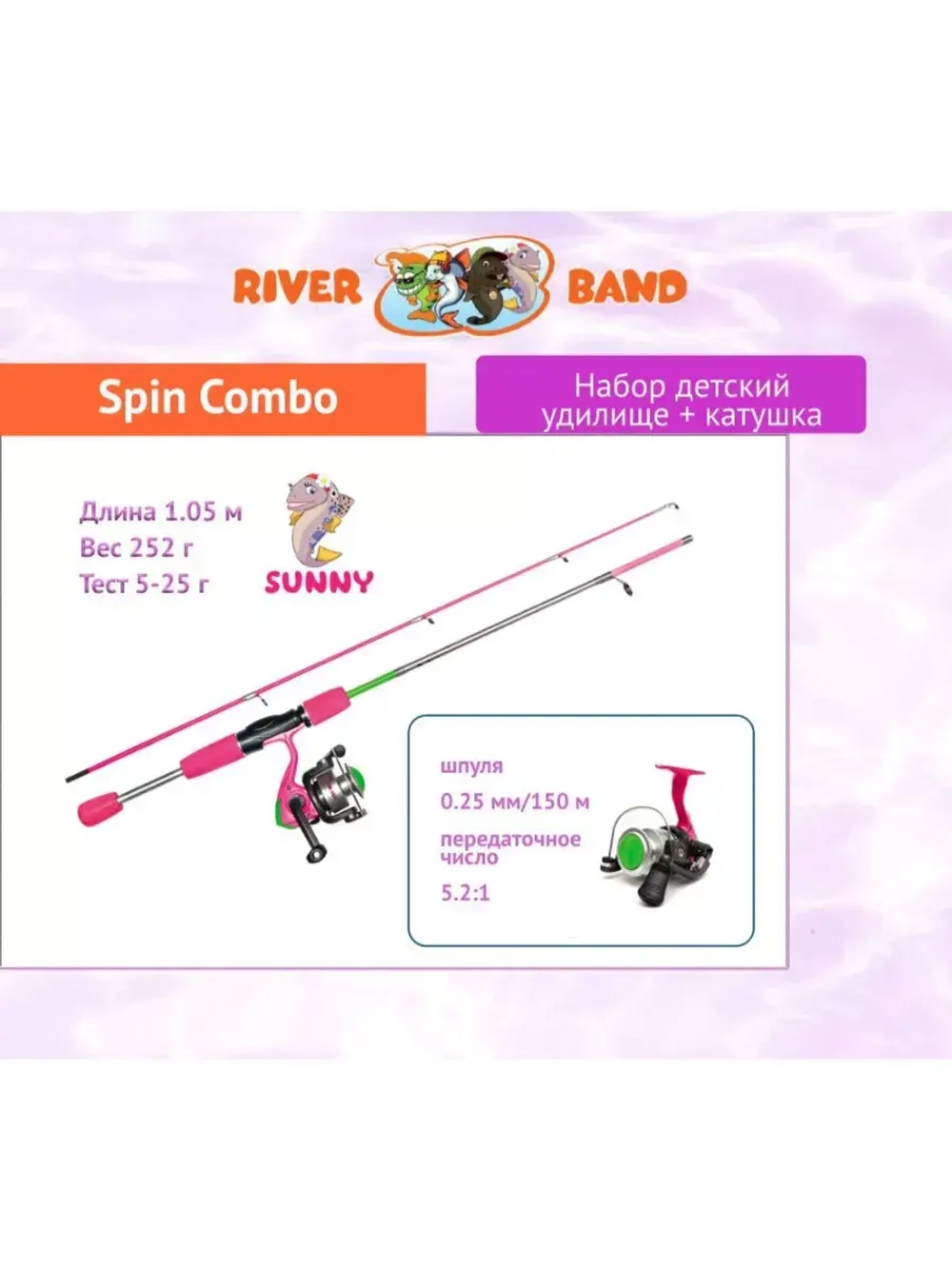 Набор для рыбалки детский: удилище с катушкой River Band Spin Combo 1