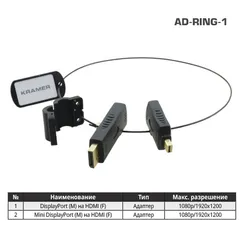 KRAMER AD-RING-4