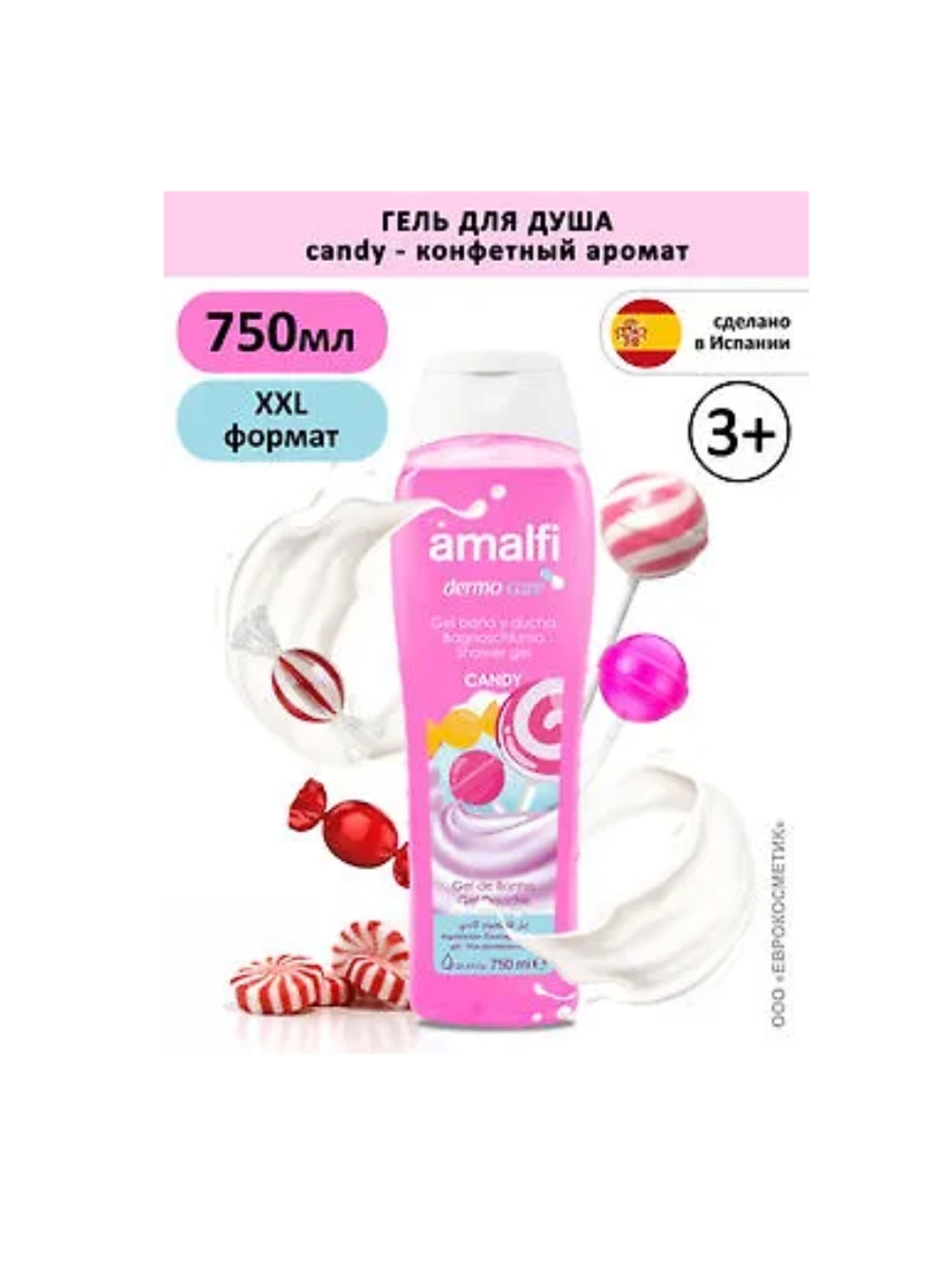 AMALFI гель для ванн и душа "Candy" с ароматом сладкой конфеты, для всех типов кожи 750мл