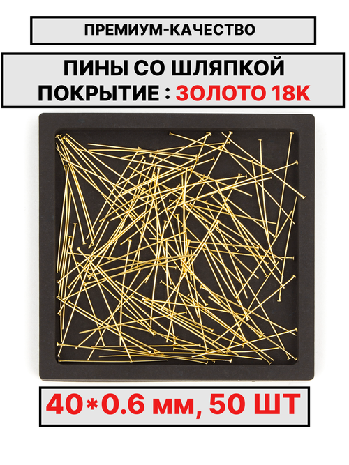 Пина 40х0.6мм 50шт