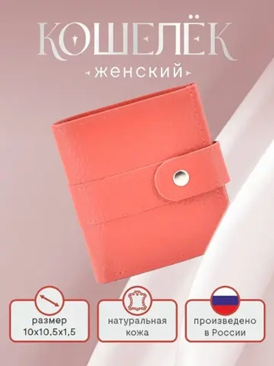 Кошелек портмоне кожаный в сумочку