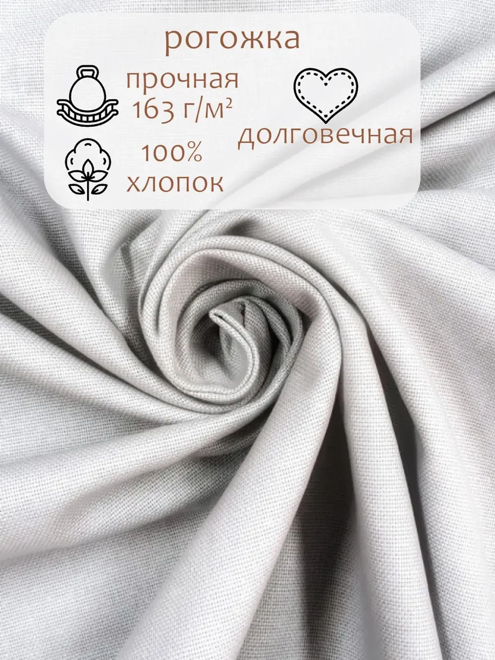 Штора из рогожки для гостиной, спальни и кухни 145х240 1шт