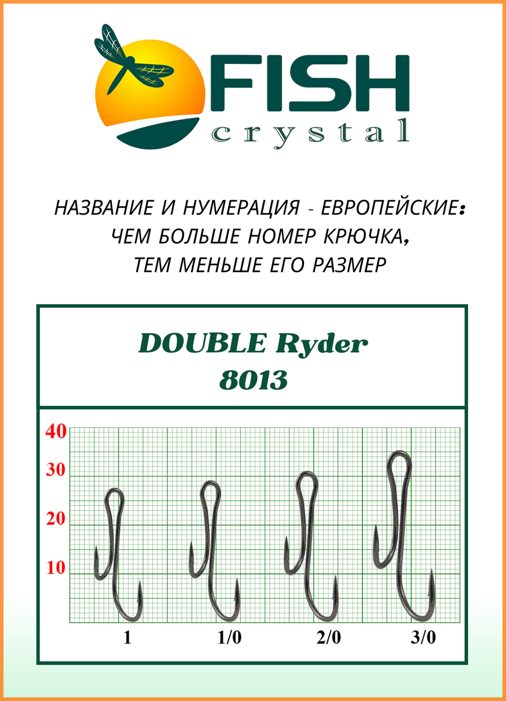Крючок рыболовный Fish Crystal ДВОЙНОЙ Живцовый Ryder 8013 №3/0 (5 упаковок)