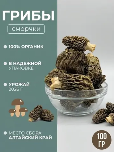 Сморчки