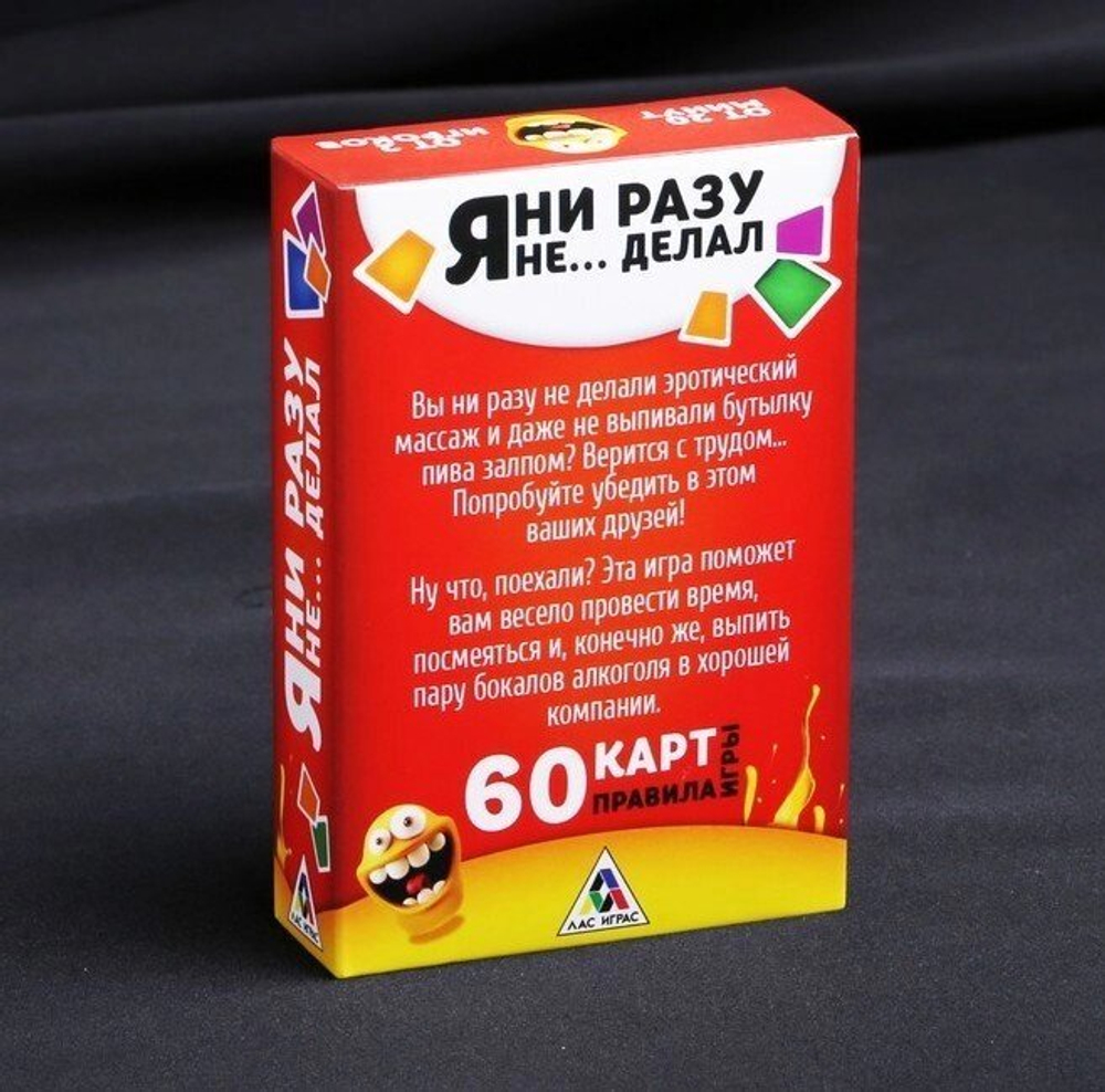 Алкогольная игра «Я ни разу не… делал», 60 карт