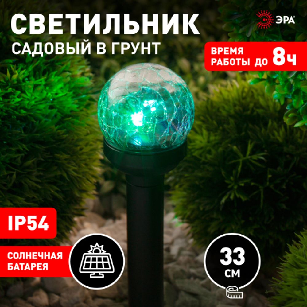 Светильник уличный ЭРА SL-PL33-CRAC на солнечной батарее пластик стекло черный 33 см | Садовые декоративные светильники
