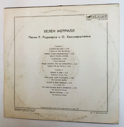 Винтажная виниловая пластинка Хелен Меррилл Helen Merrill Песни Р. Роджерса И О. Хаммерштейна Rodgers and Hammerstein (СССР 1985)