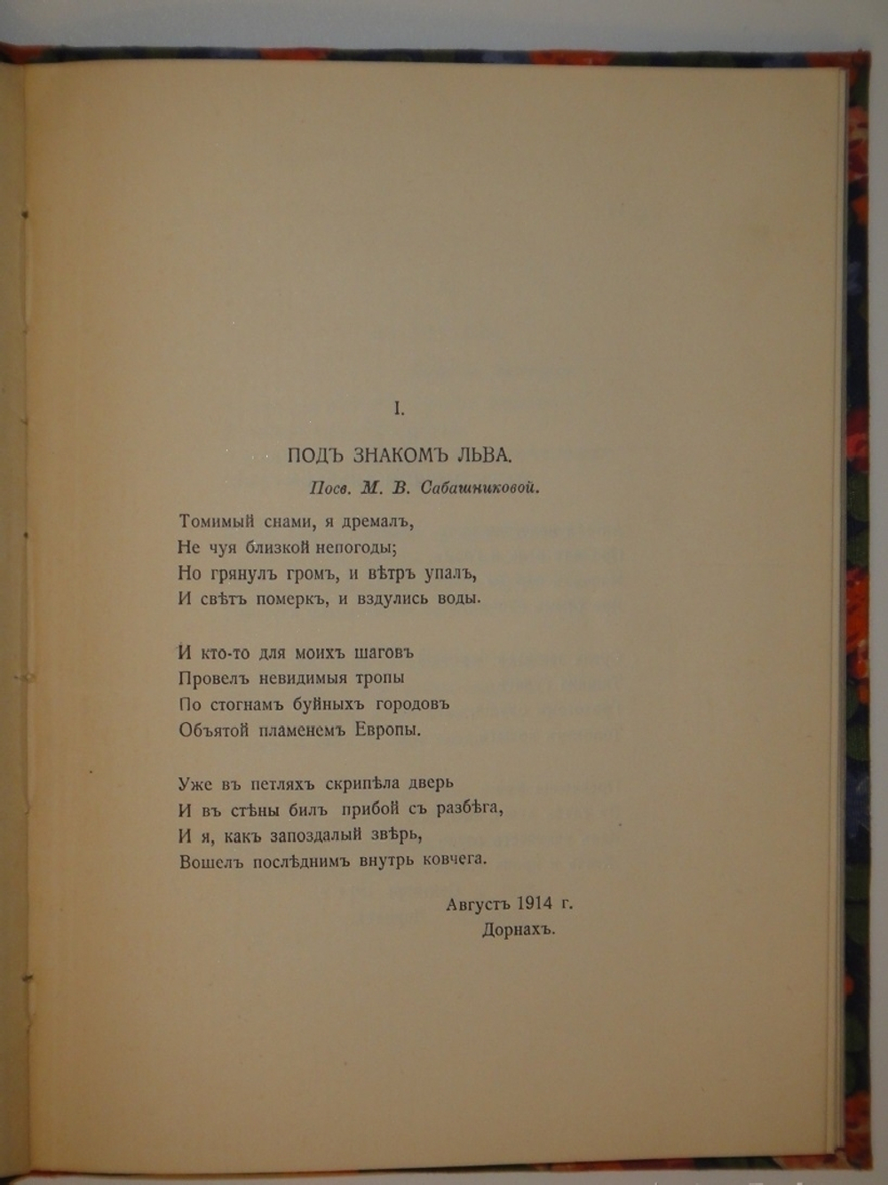 "Anno мundi аrdentis. 1915". Максимилиан Волошин. 1916г.