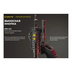 Тактический фонарь Armytek Predator Pro Max Extended Set - с выносной кнопкой на оружии