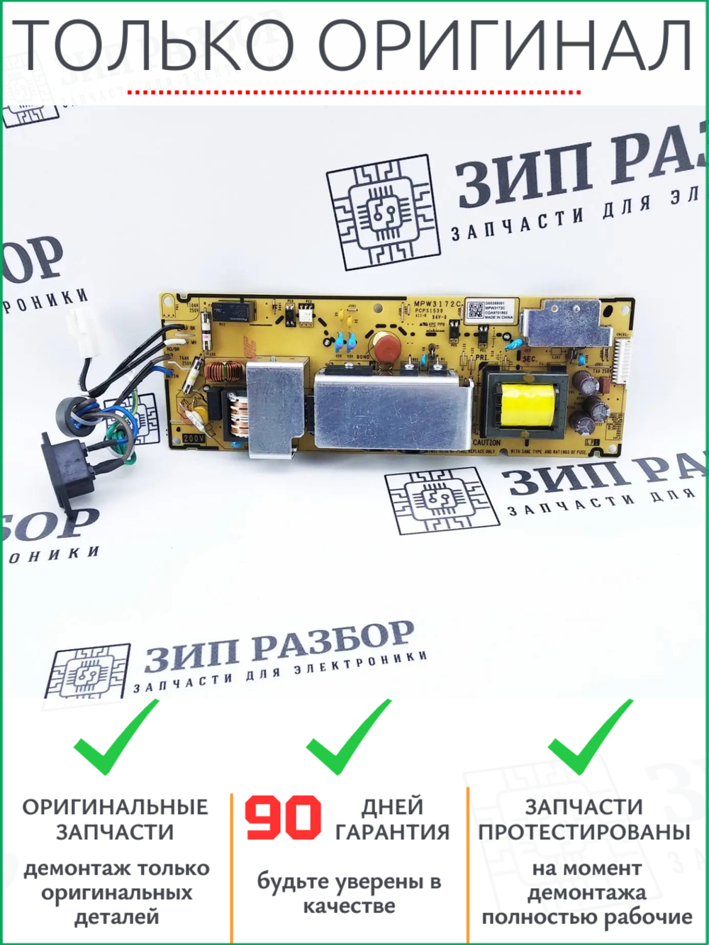 Плата питания D00358001 | D003DH001 Brother 5000, 5100, 6202