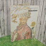 Книга "Нахаленок"