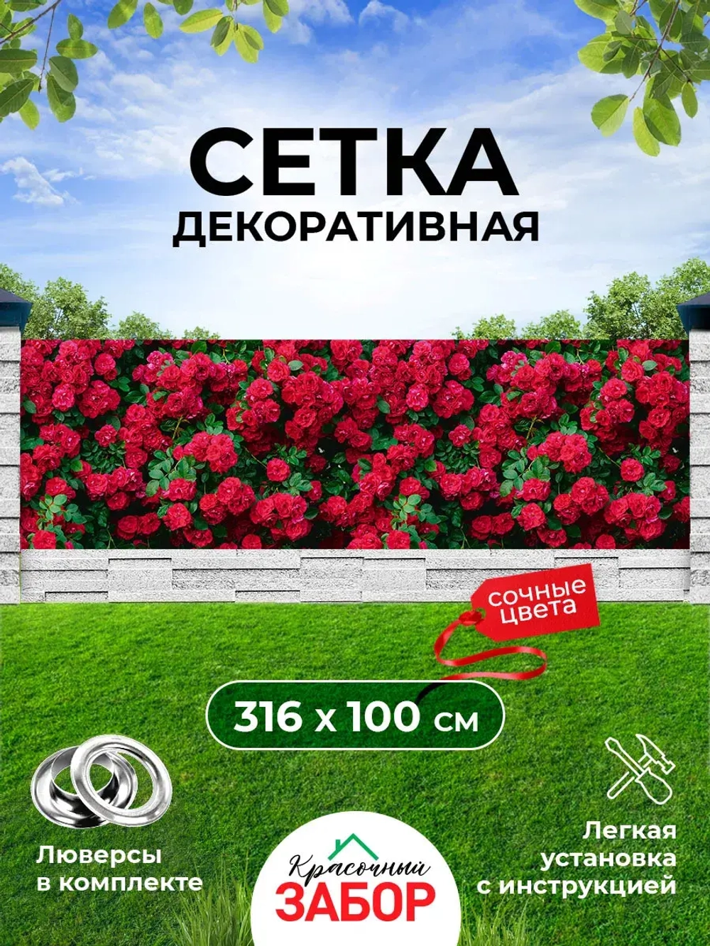 Фотосетка на забор на дачу балкон для декора 3,16х1 м