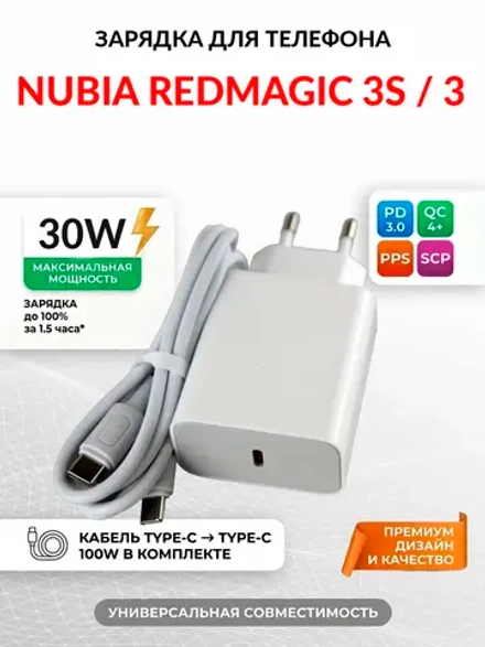 Зарядка для телефона Nubia RedMagic 3