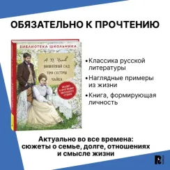 Вишневый сад. Три сестры. Чайка