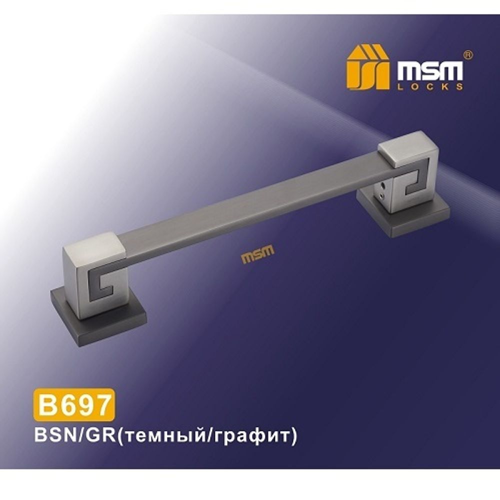 Ручка-скоба MSM B697 BSN/GR черный никель/графит