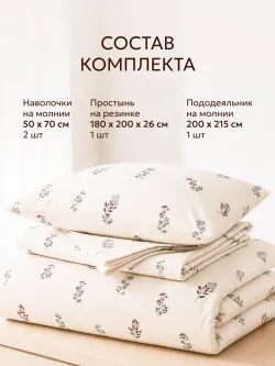 Постельное белье евро с натяжной простыней 180х200 Эко