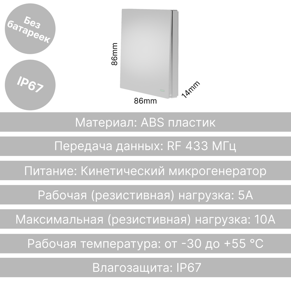 Беспроводной выключатель GRITT Evolution 1кл. серебристый, IP67, без реле, EV2201SL