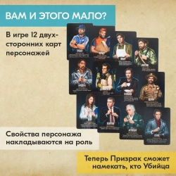 Настольная карточная игра Письма Призрака