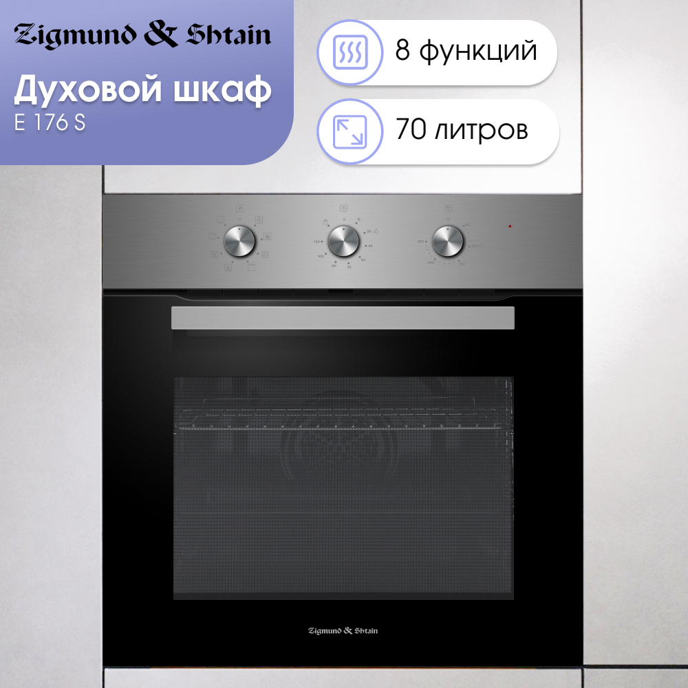 Электрический духовой шкаф Zigmund & Shtain E 176 S