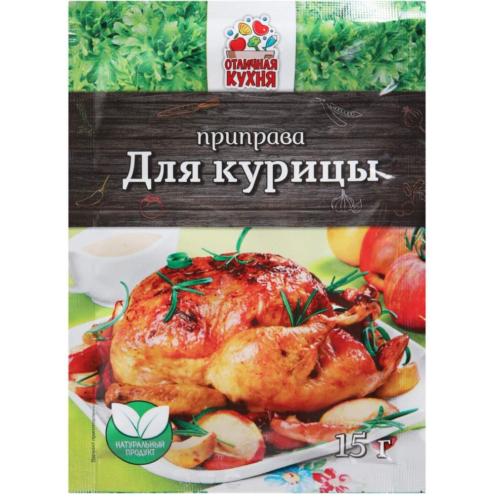 Приправа для курицы 15гр *100 (5бл*20шт) Отличная Кухня