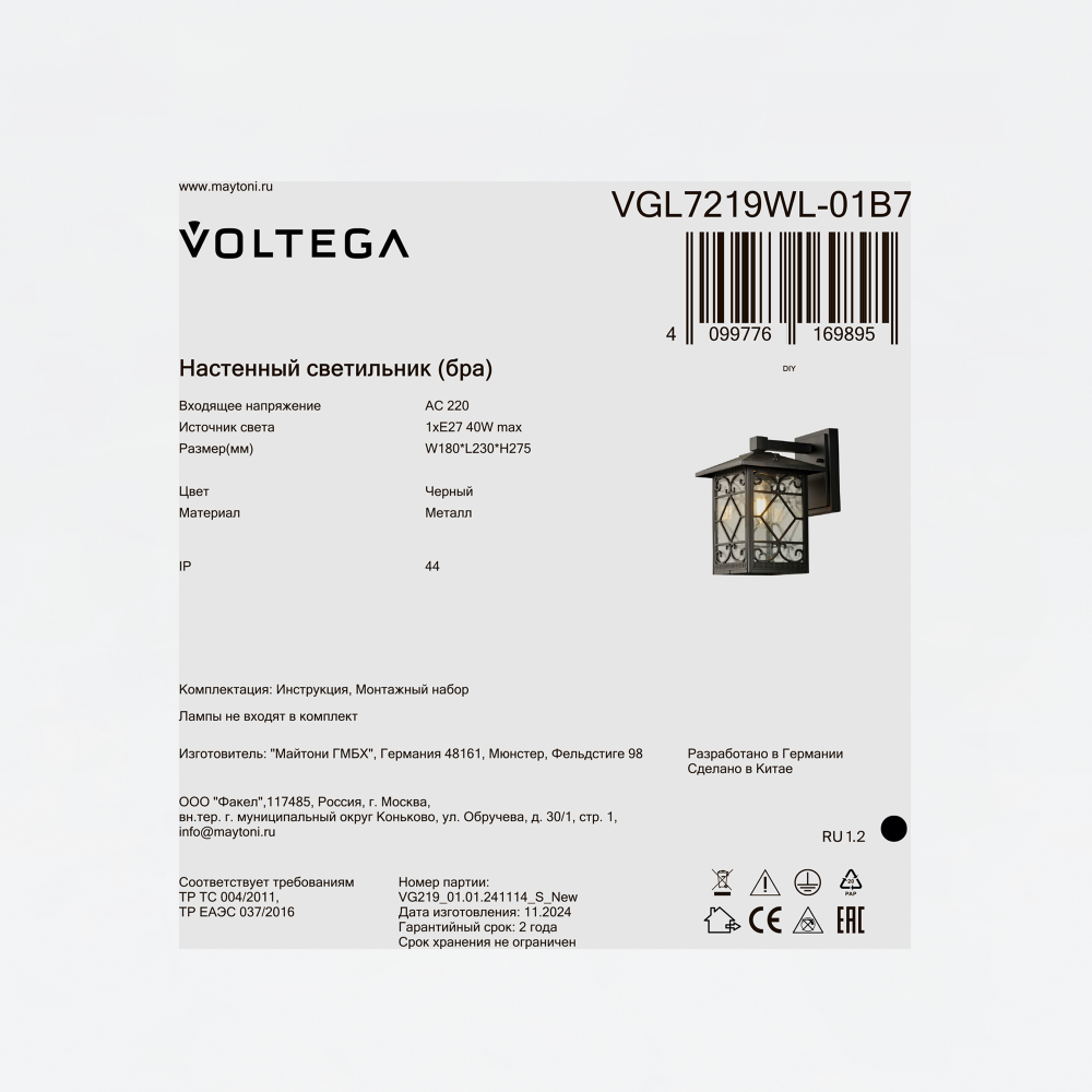 Уличный настенный светильник Voltega VGL7219WL-01B7