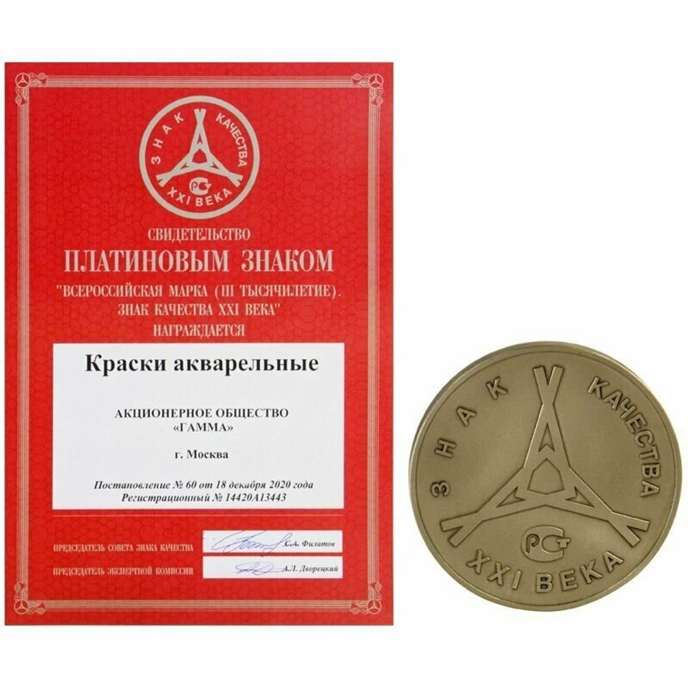 Краски акварельные ГАММА "Классическая", 8 цветов, медовая, без кисти, пластиковая коробка, европодвес, 1009192