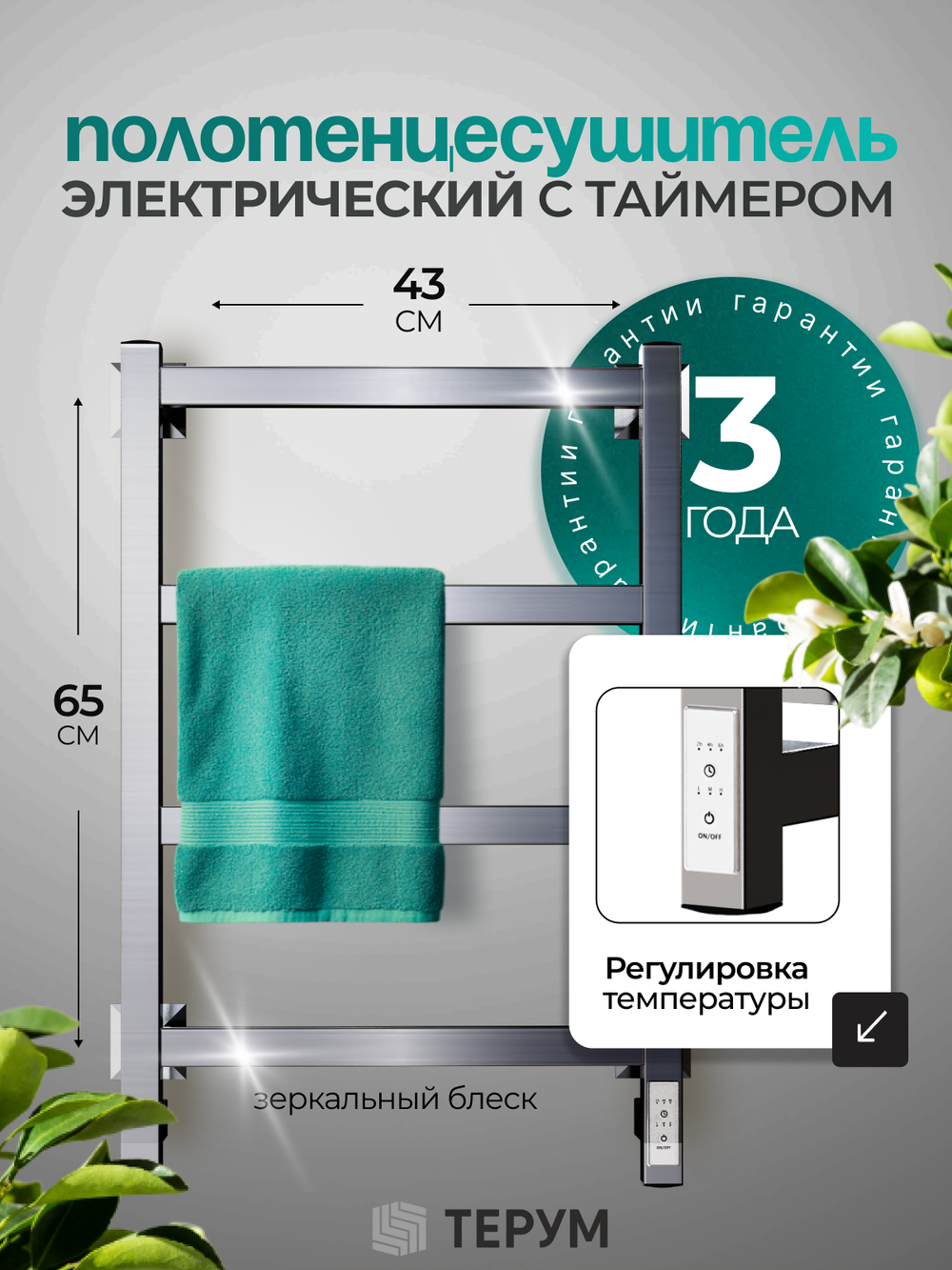 Полотенцесушитель Энтеро 65х40 хром