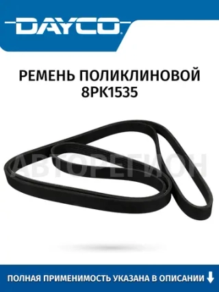 Ремень поликлиновой