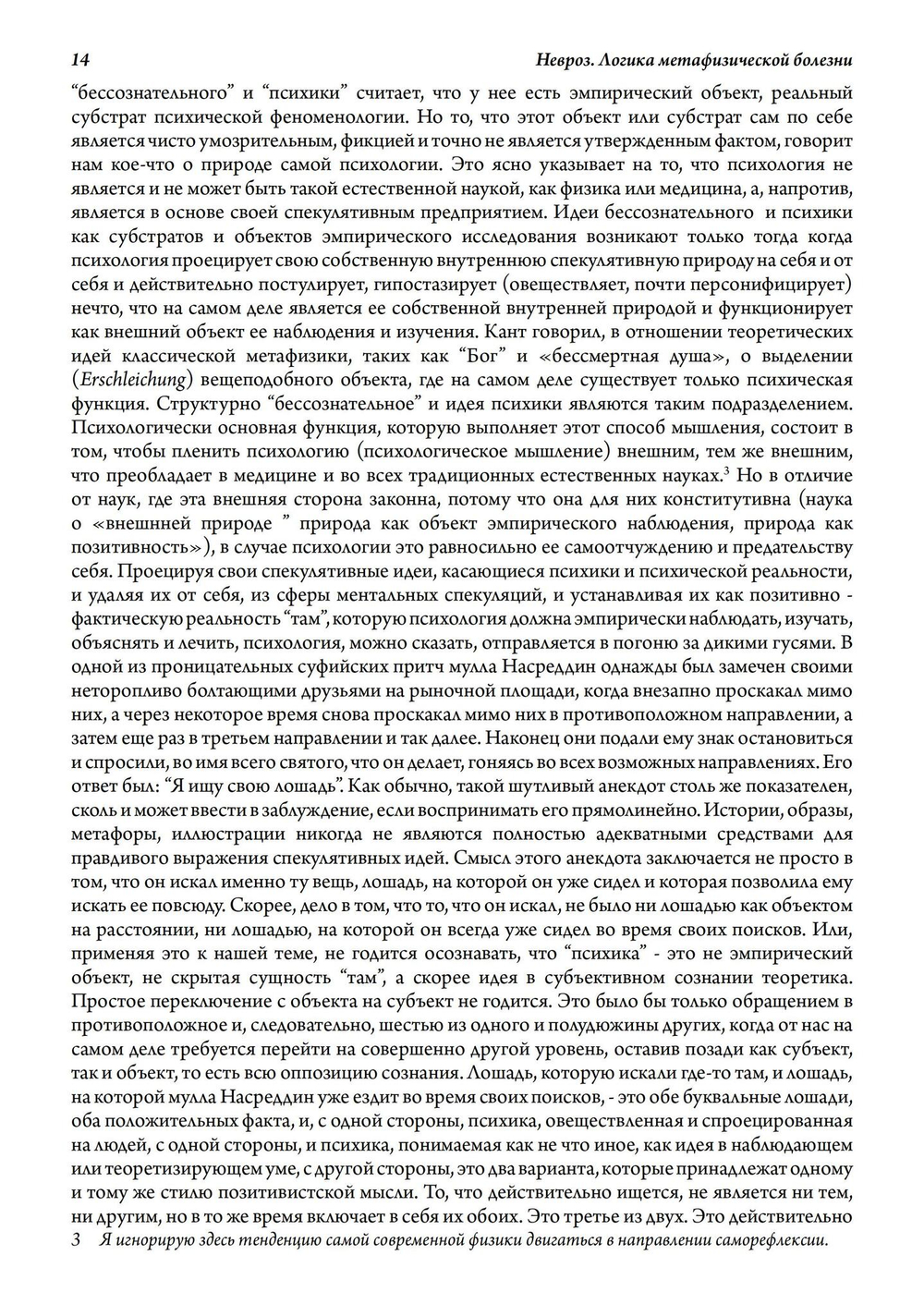 Невроз. Логика метафизической болезни (PDF)