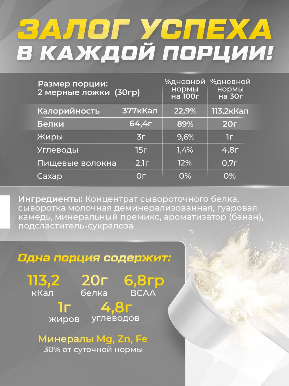 Протеин сывороточный Soul Way, протеин банановый / 900 гр 30 порций