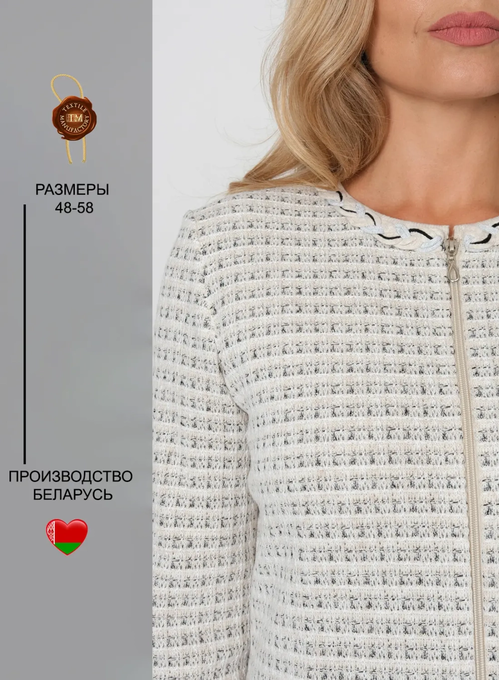 Жакет трикотажный Текстильная Мануфактура