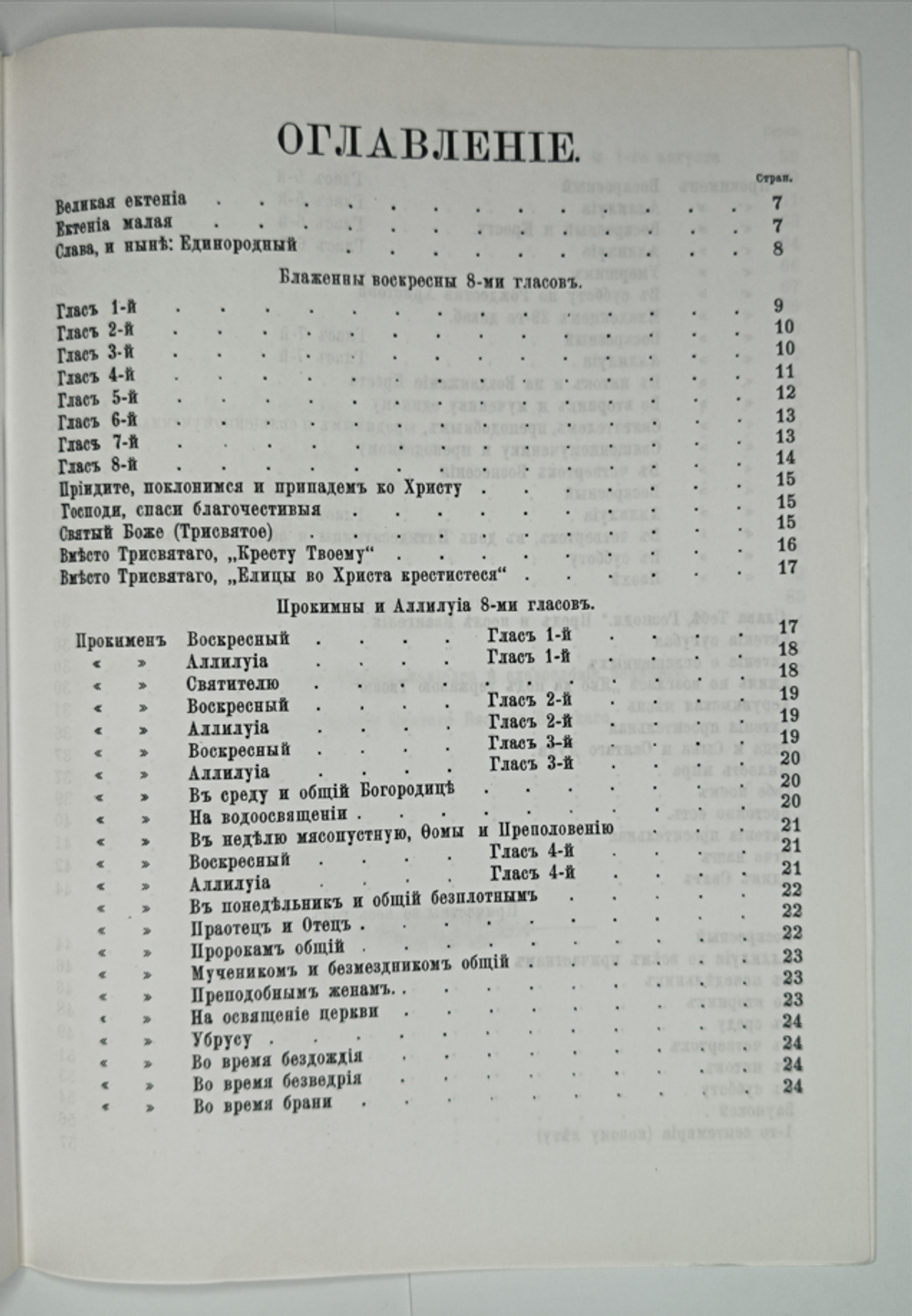 № 125 У Обиход нотный Киево-Печерской Лавры: Часть 2: Литургия свв. Иоанна Златоустаго и Василия Великаго