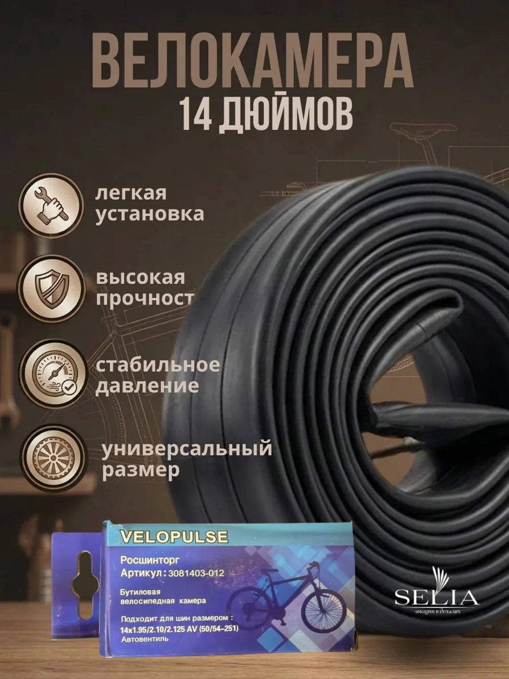 Велокамера 14 дюймов