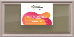 Рамка 20x50 для постера и фотографий